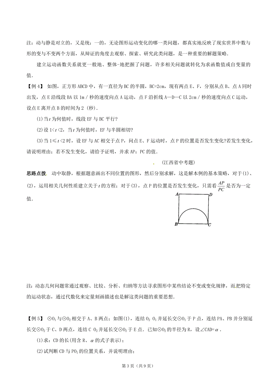 动态几何问题透视.doc_第3页