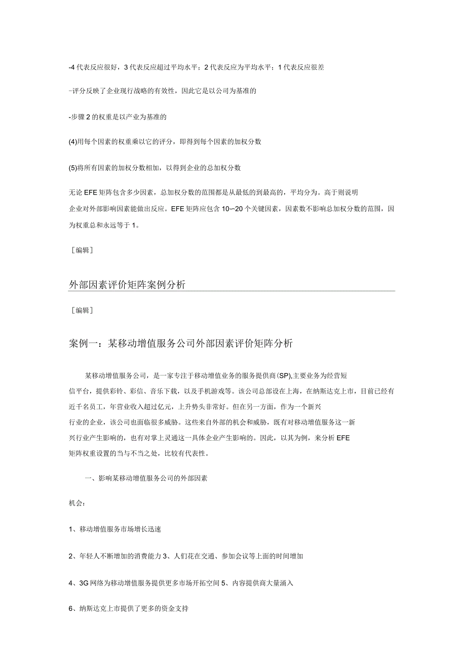 外部因素评价矩阵_第2页