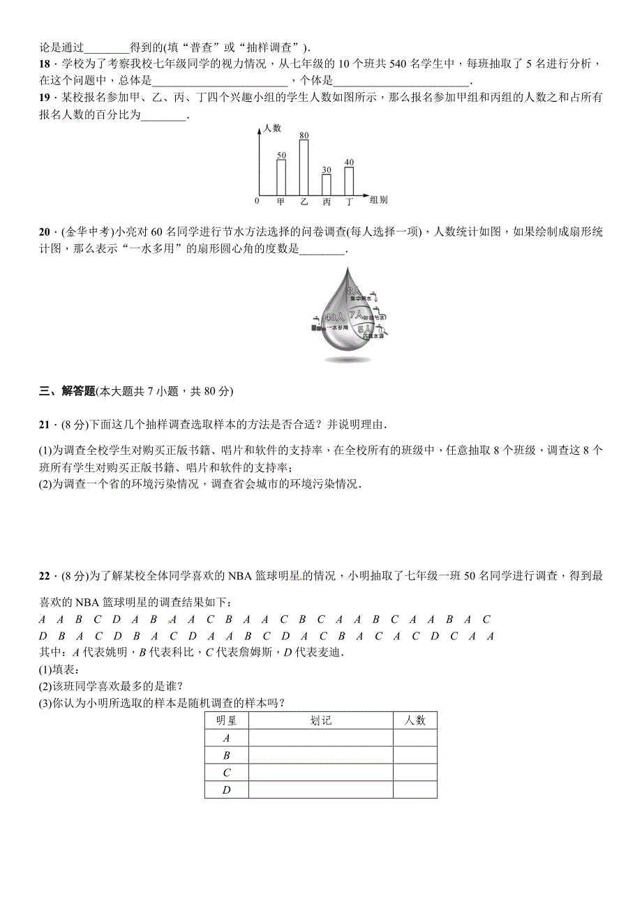 精编【北师大版】七年级上：第6章数据的收集与整理单元测试卷含答案_第3页