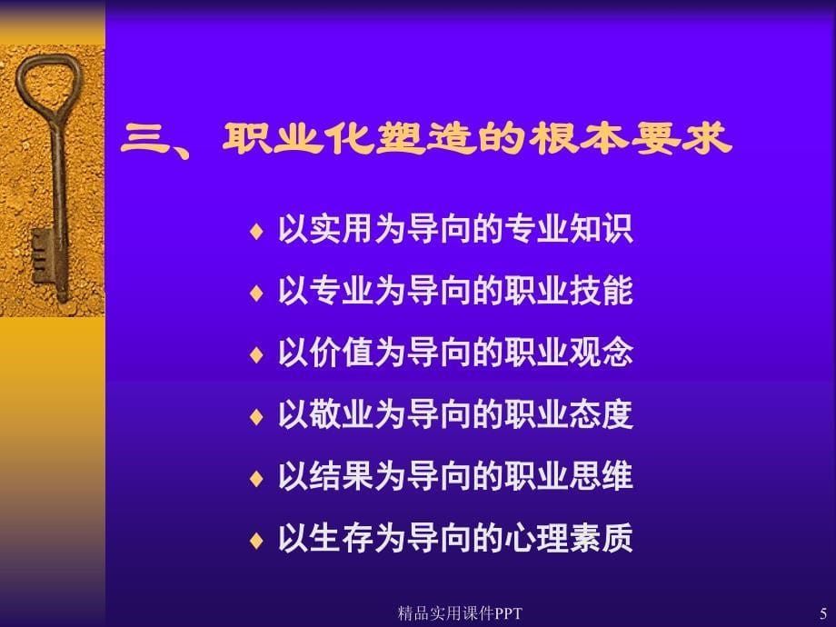 员工综合素质培训课程_第5页