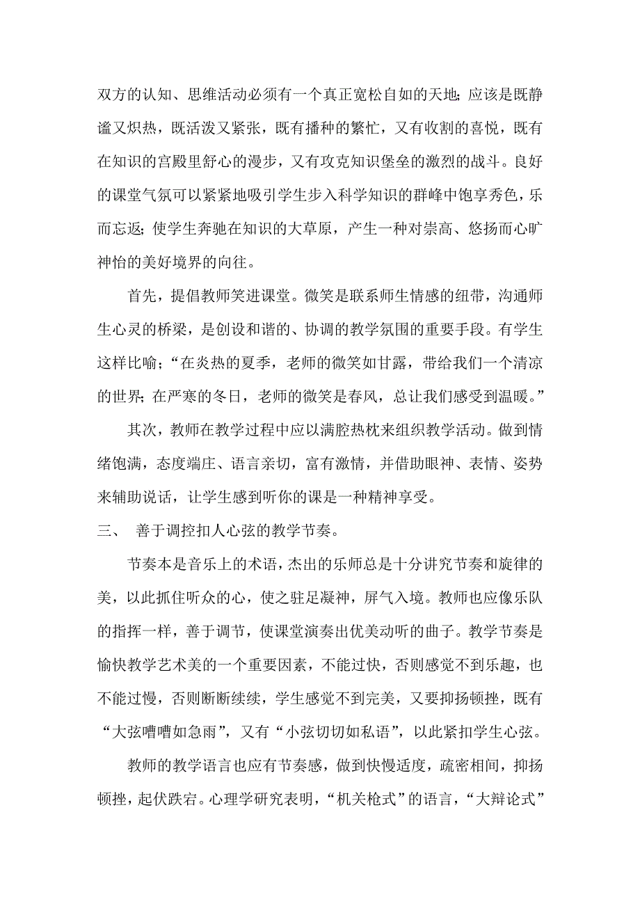 语文教学中的快乐教学.doc_第3页