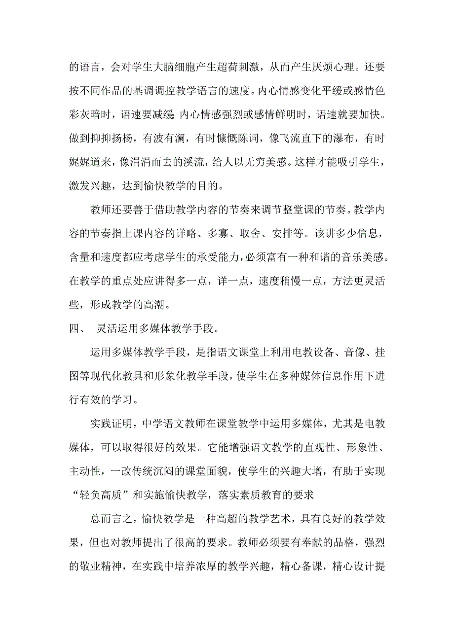 语文教学中的快乐教学.doc_第4页