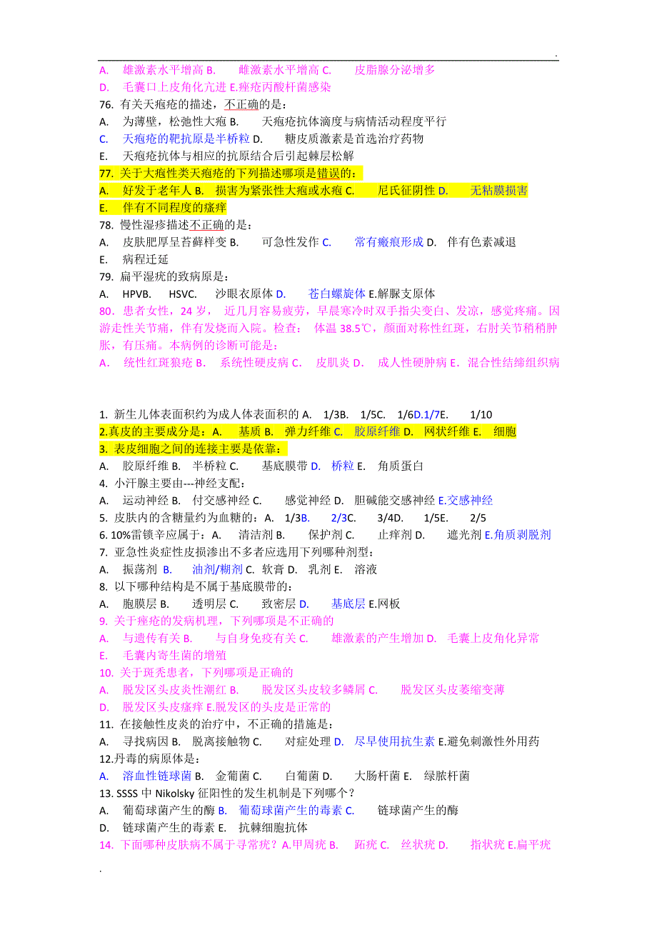 皮肤选择题(带答案)_第5页