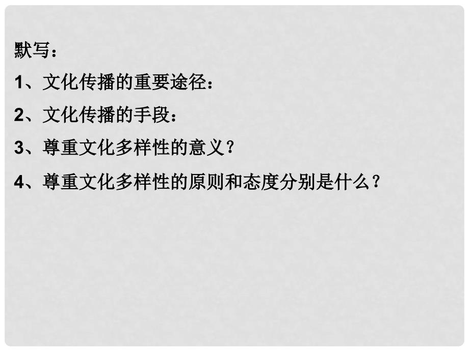 高中政治 传统文化的继承课件4 新人教版必修3_第1页