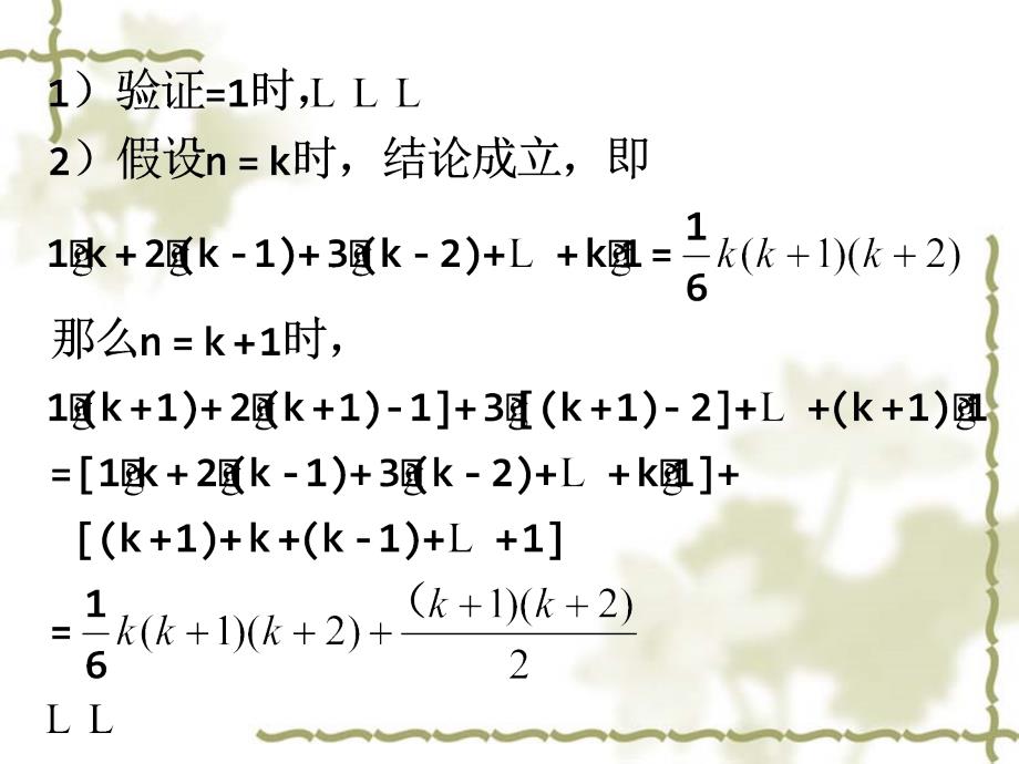 23数学归纳法课件新人教选修22_第3页