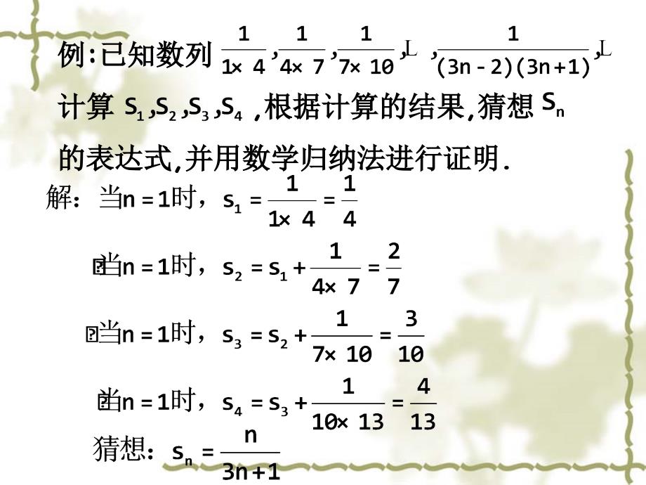 23数学归纳法课件新人教选修22_第4页