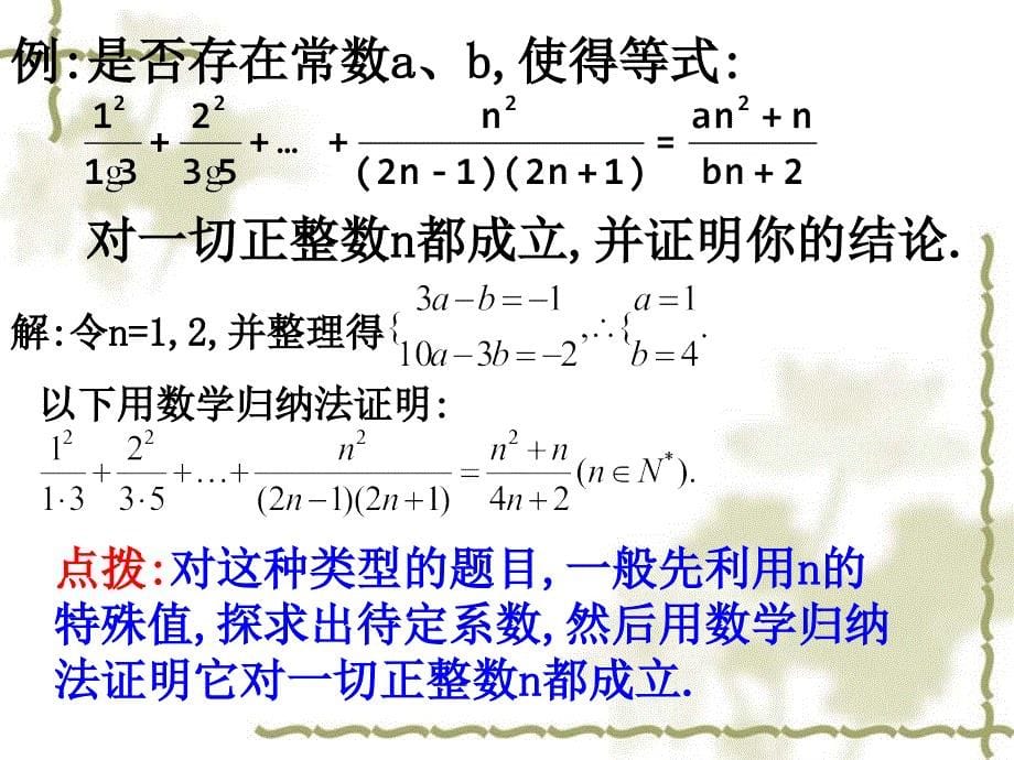 23数学归纳法课件新人教选修22_第5页