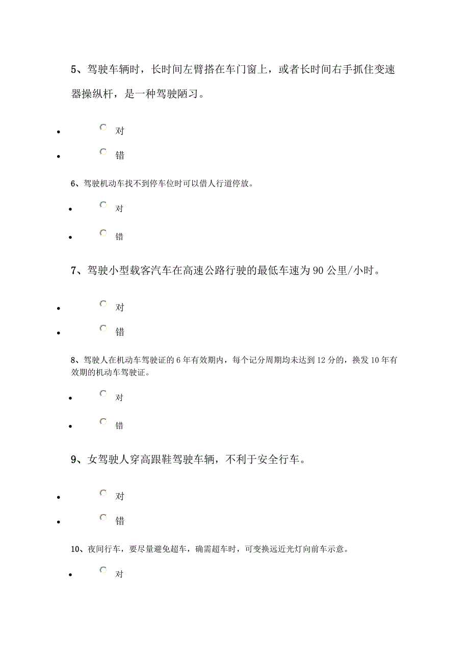 机动车驾照考试科目一考试题库_第2页