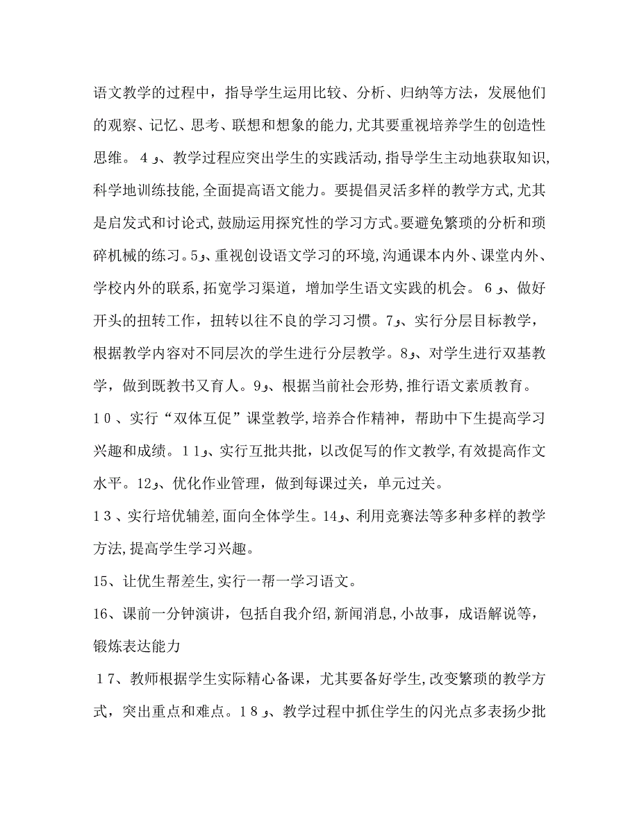 七年级下学期语文教学工作计划_第4页