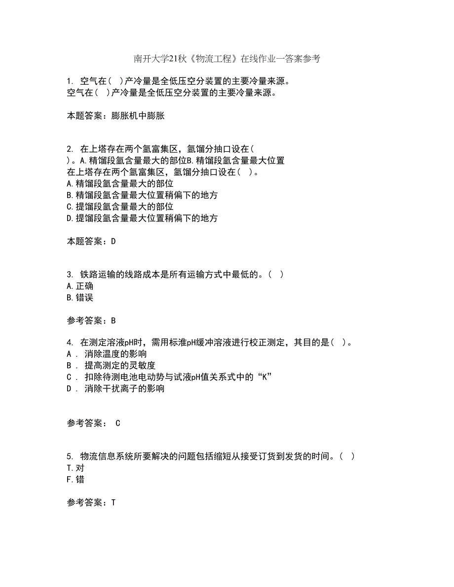 南开大学21秋《物流工程》在线作业一答案参考100_第1页