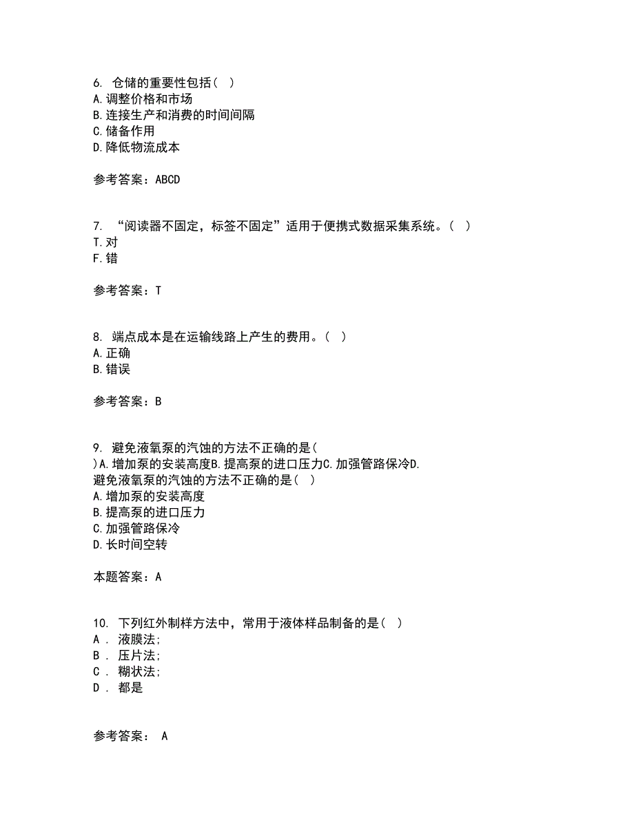 南开大学21秋《物流工程》在线作业一答案参考100_第2页