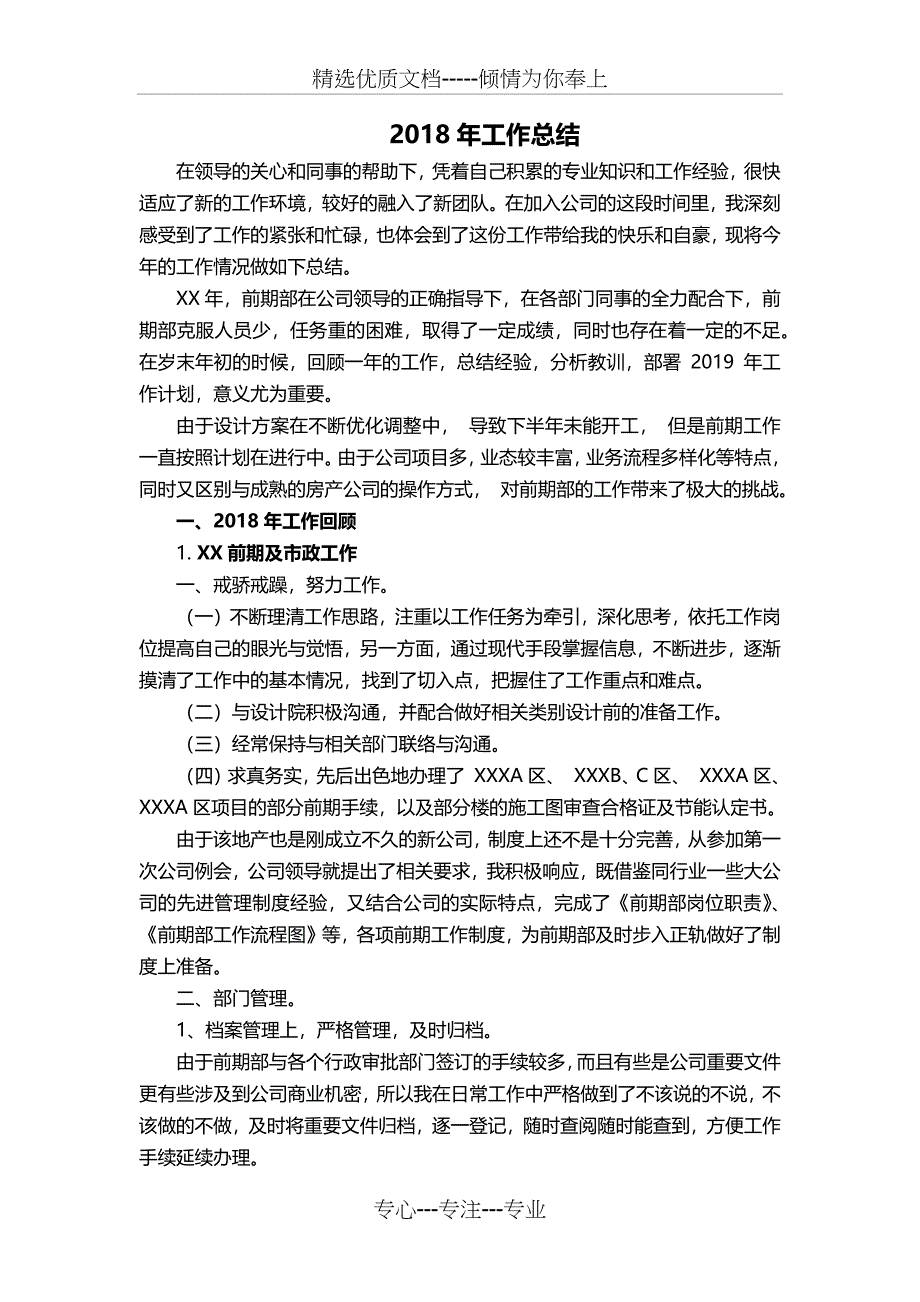 工程项目前期部工作总结_第1页