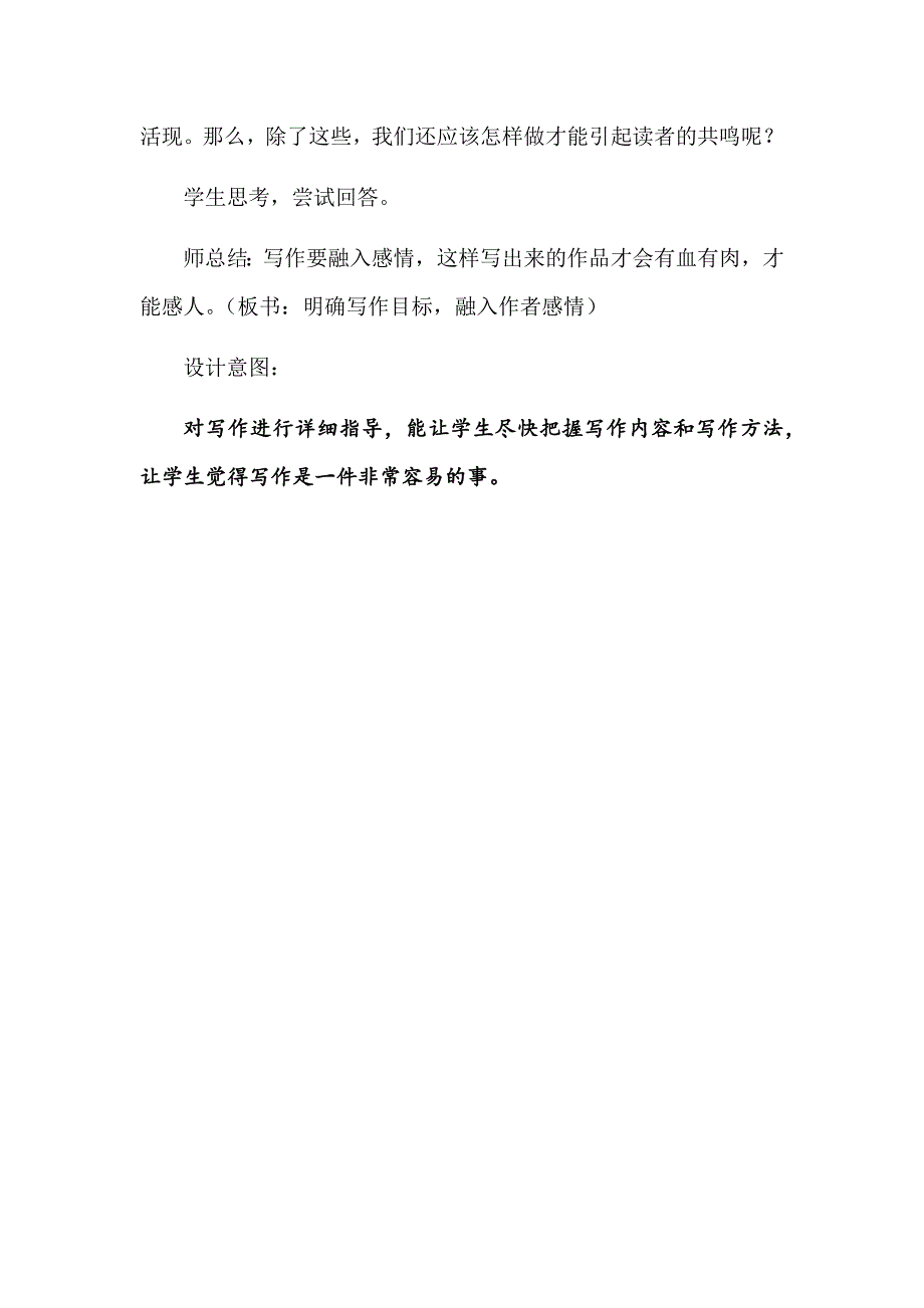 “作文要从哪些方面来突出人物的特点”的教学设计_第2页