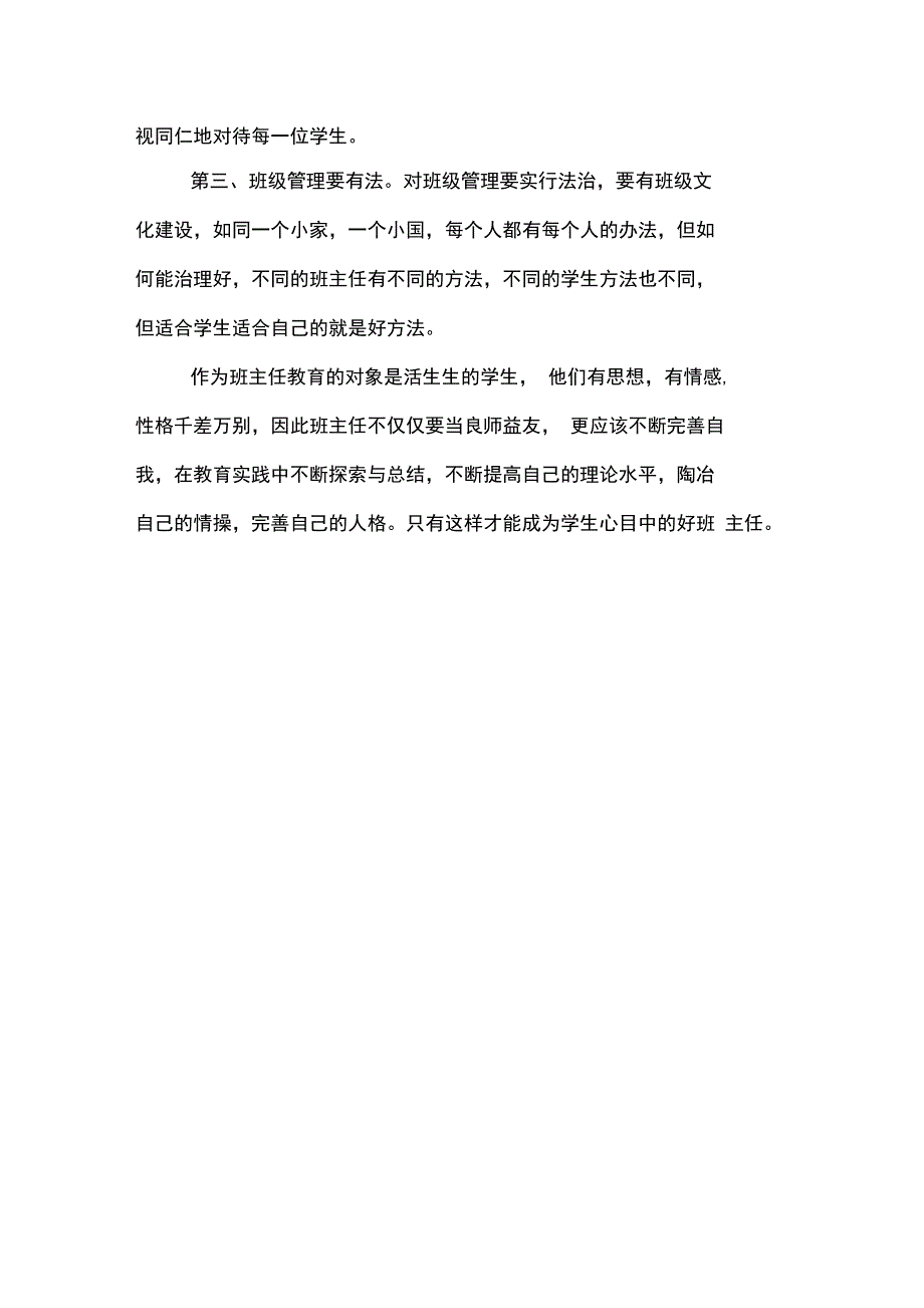 我心目中的好班主任_第2页