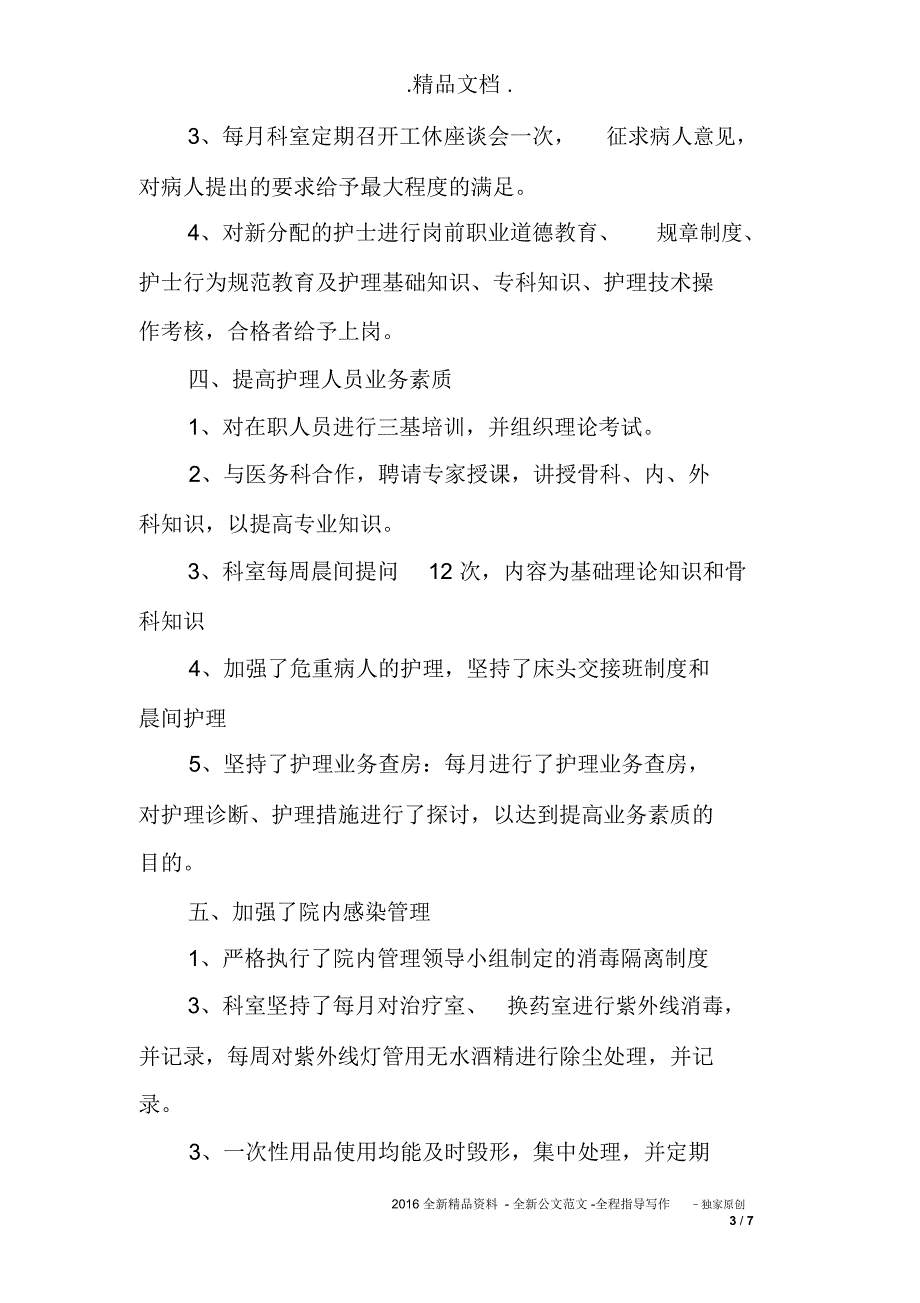 专科护士的述职报告_第3页