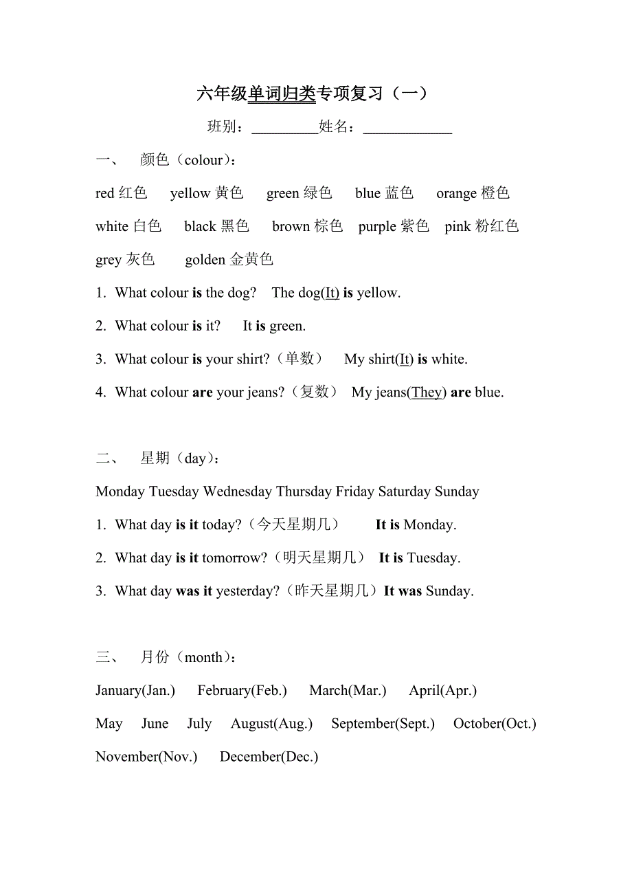 六年级单词归类总复习_第1页