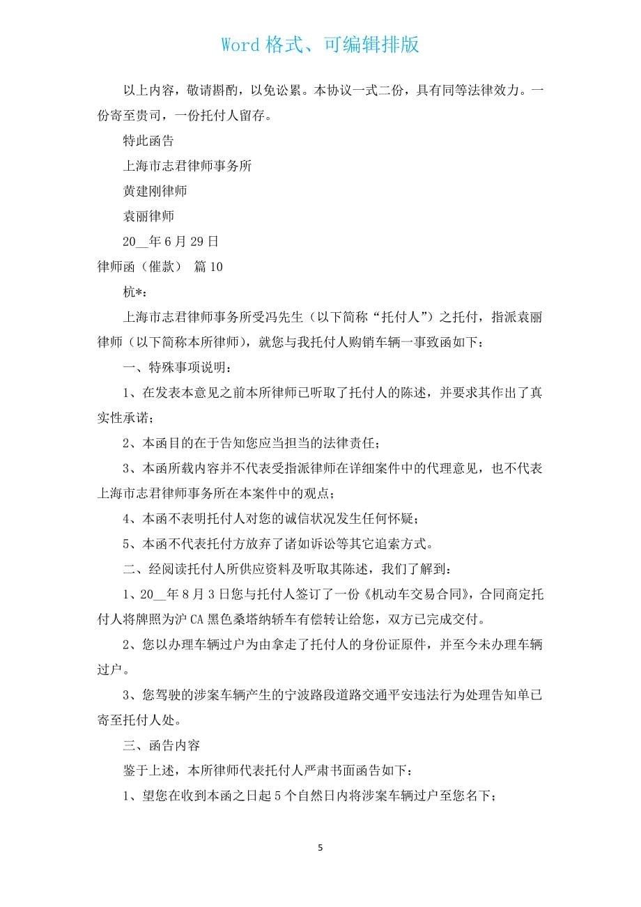 律师函（催款）（汇编12篇）.docx_第5页