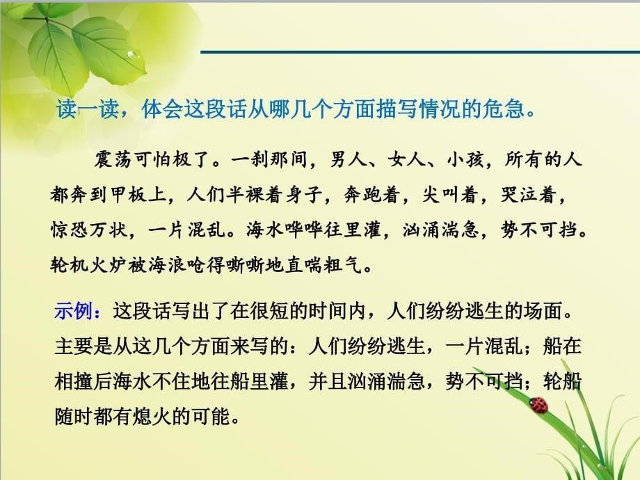 北师大版语文五年级上册语文天地八ppt优质公开课课件_第5页