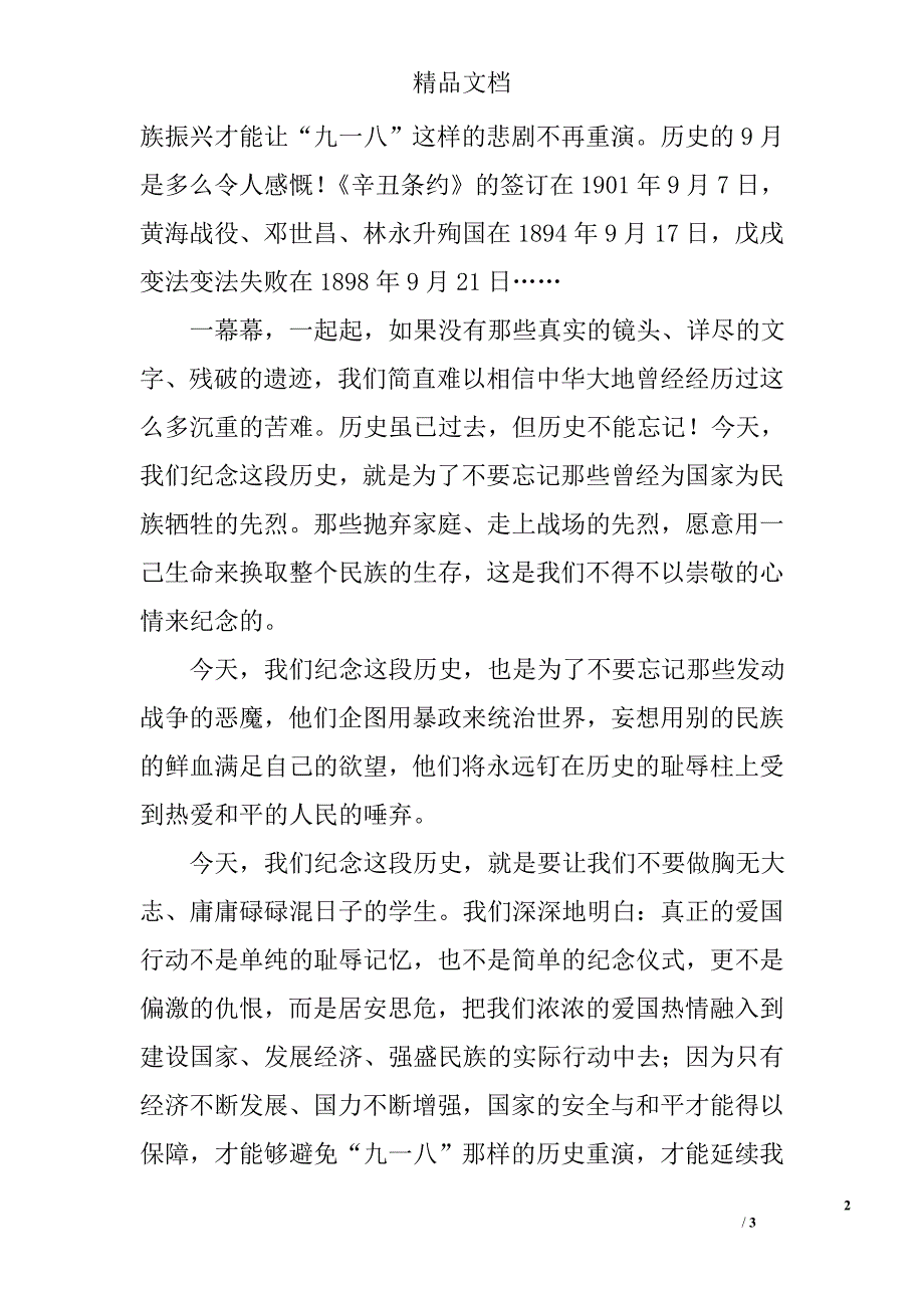 国旗下讲话稿：勿忘国耻兴我中华_第2页