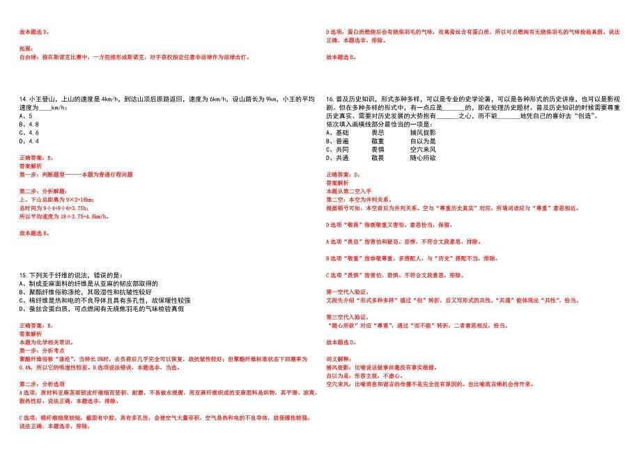 2023年06月湖北黄石市法院系统招考聘用雇员制审判辅助人员28人笔试参考题库附答案详解_第5页