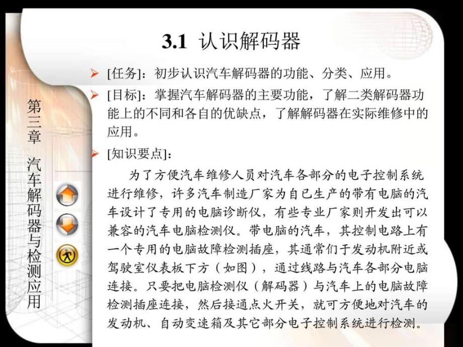 汽车解码器与检测应用_第4页