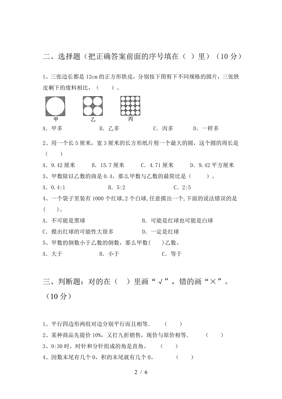 北师大版六年级数学下册期末达标考试题及答案.doc_第2页