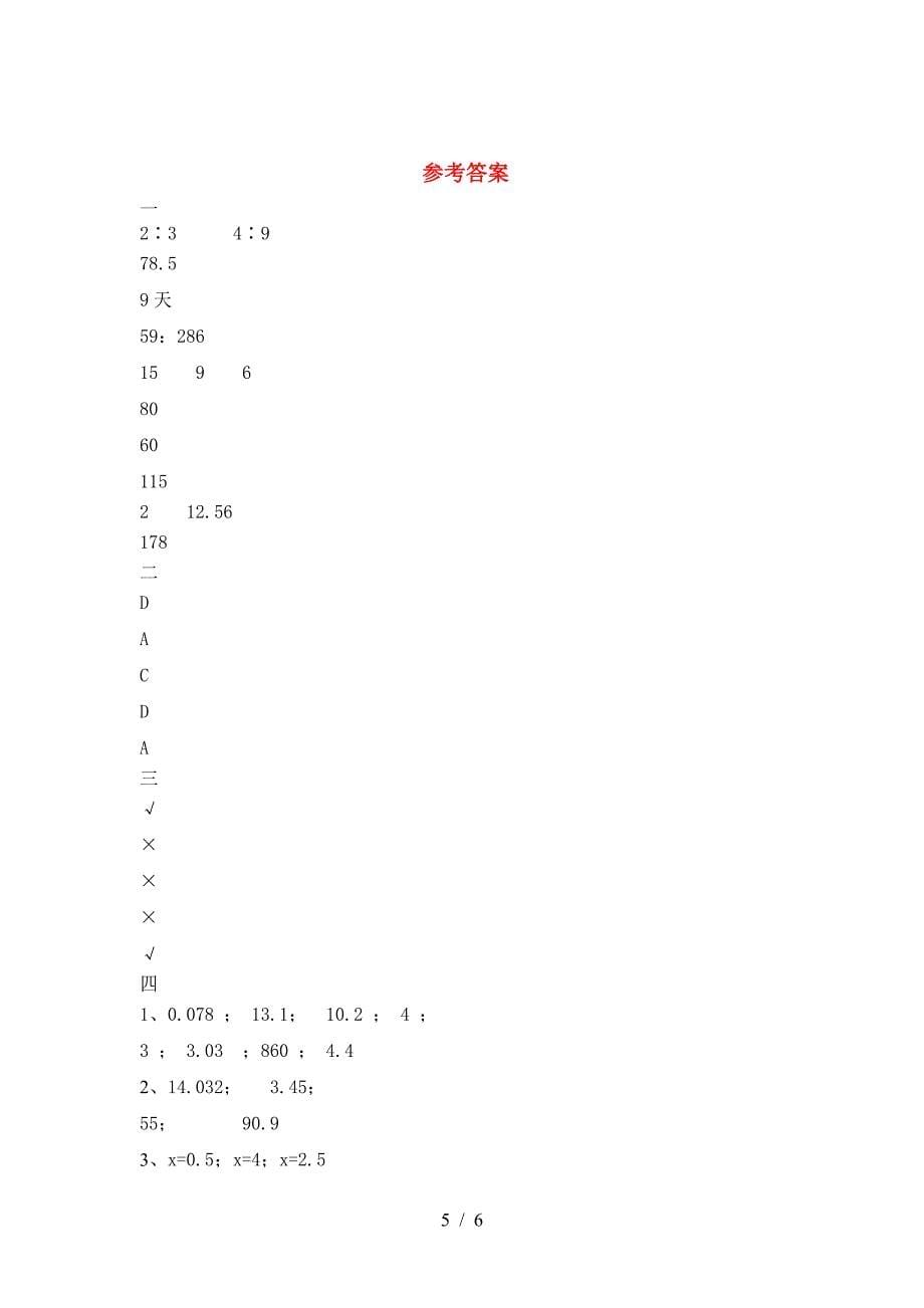 北师大版六年级数学下册期末达标考试题及答案.doc_第5页