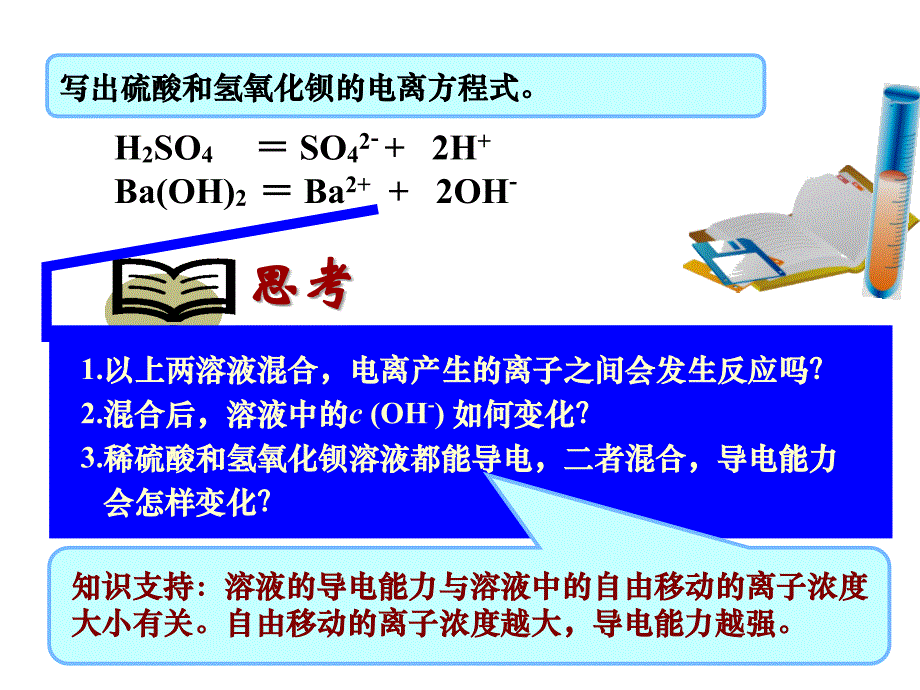 电解质在水溶液中的反应教学PPT_第2页