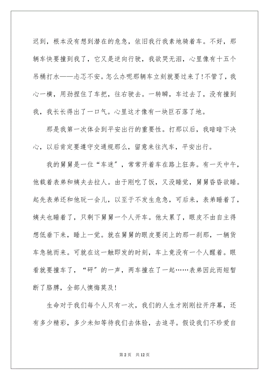 2023年最新平安建设主题演讲稿范文.docx_第2页