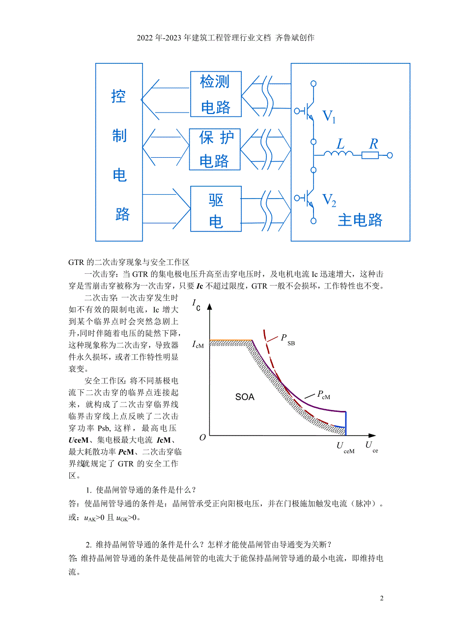 电力电子备考_第2页