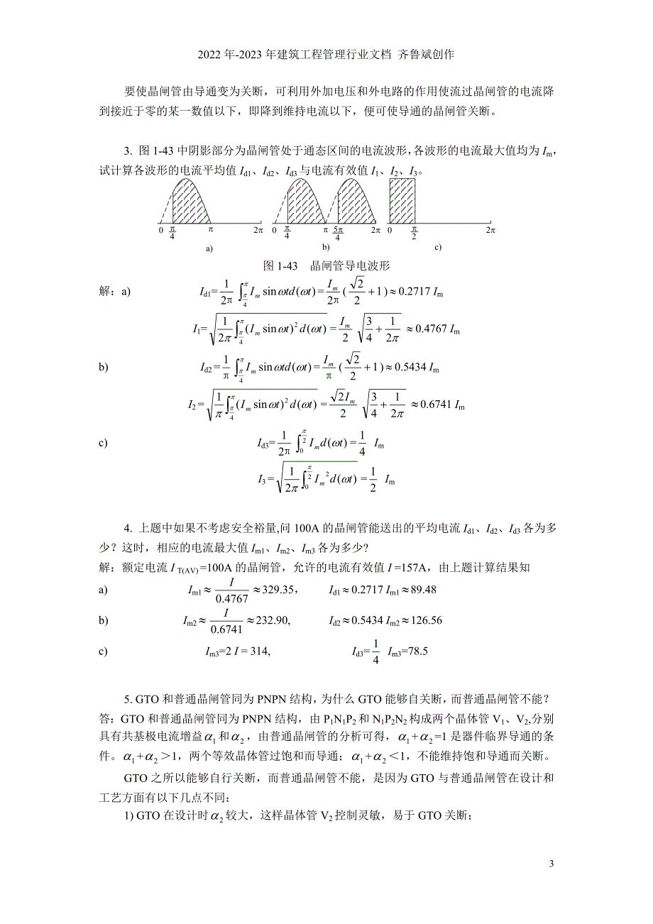 电力电子备考_第3页