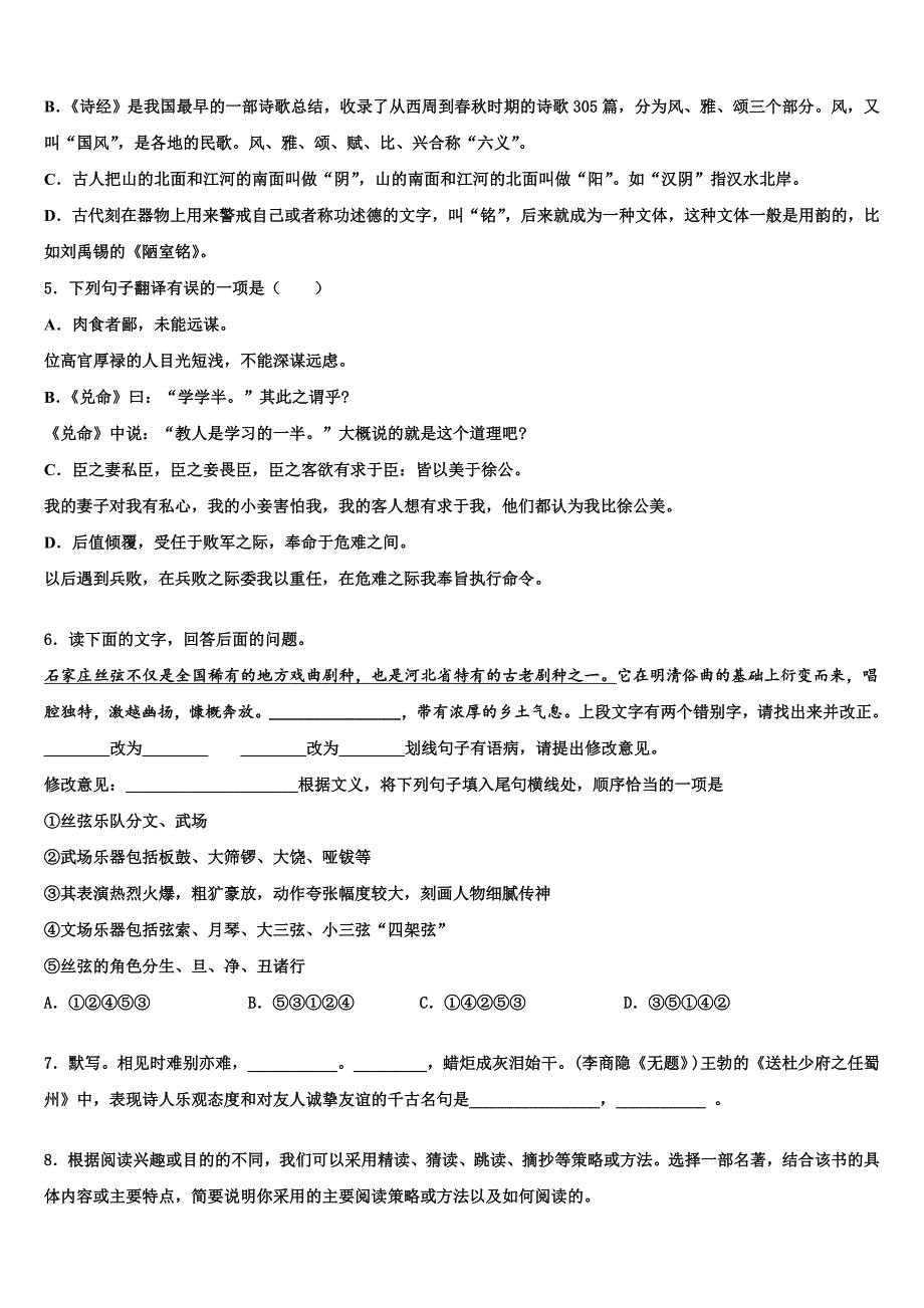 浙江省余姚市2022年中考语文考试模拟冲刺卷(含解析).doc_第2页