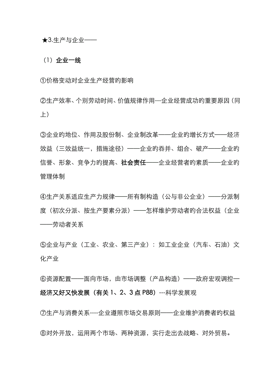 2022年经济生活重点知识归纳文档.doc_第4页