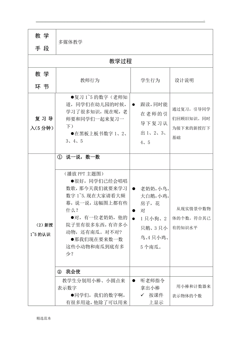 教案《1-5的认识》_第2页