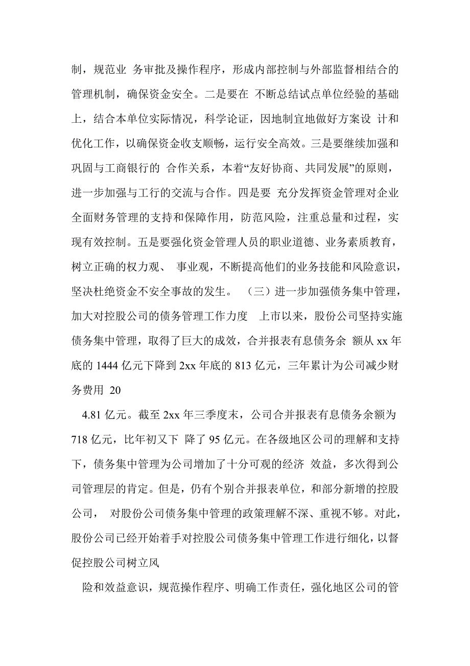 财务预决算工作总结_第5页