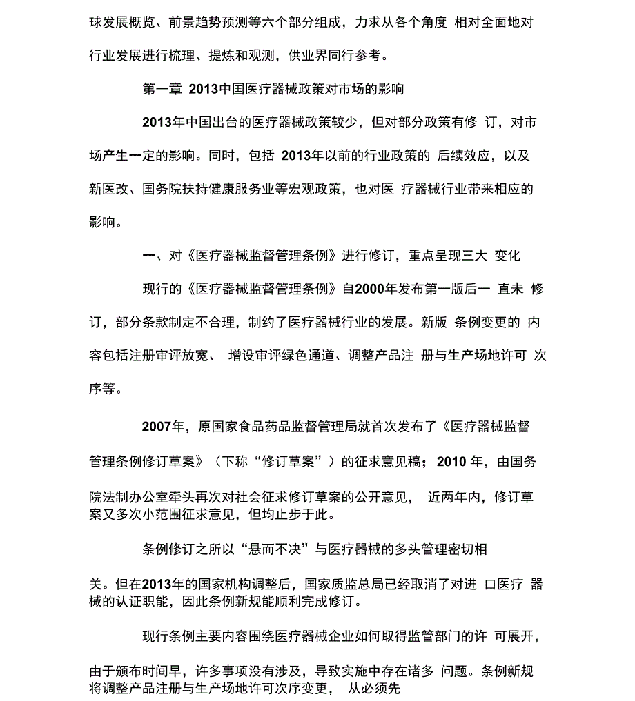 医疗器械行业可行性分析报告_第3页