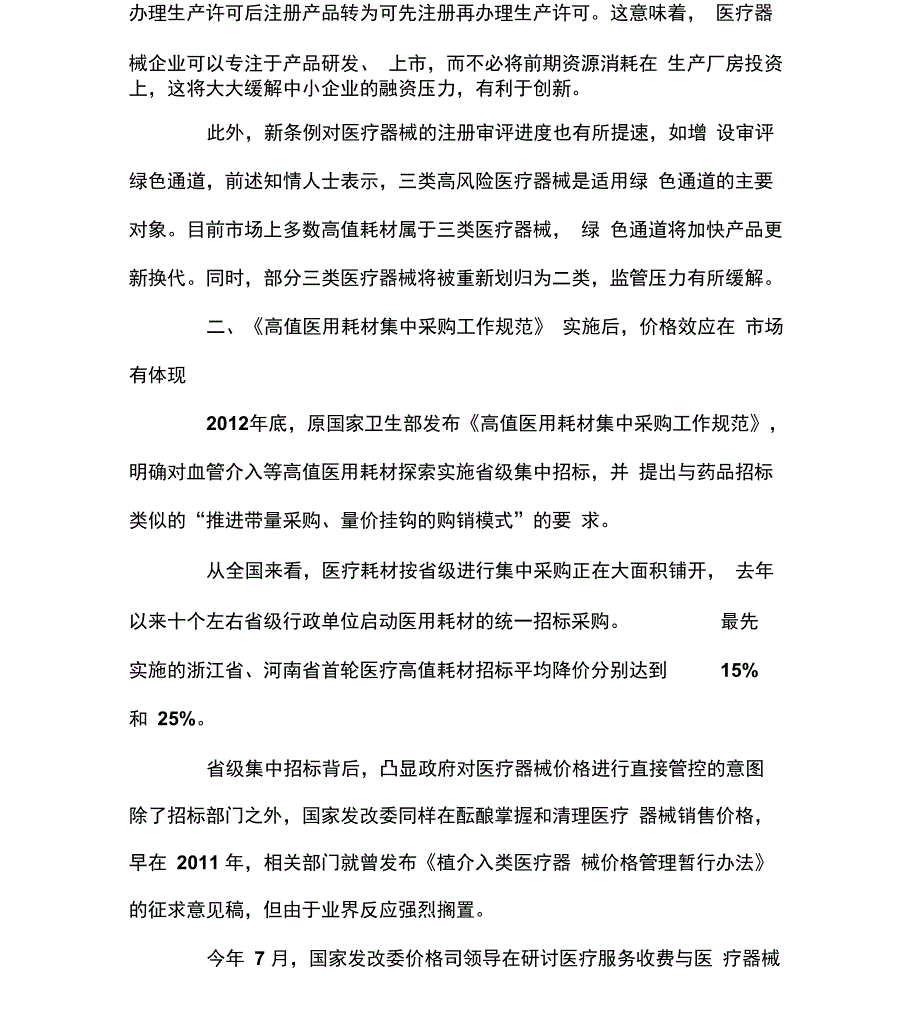 医疗器械行业可行性分析报告_第4页