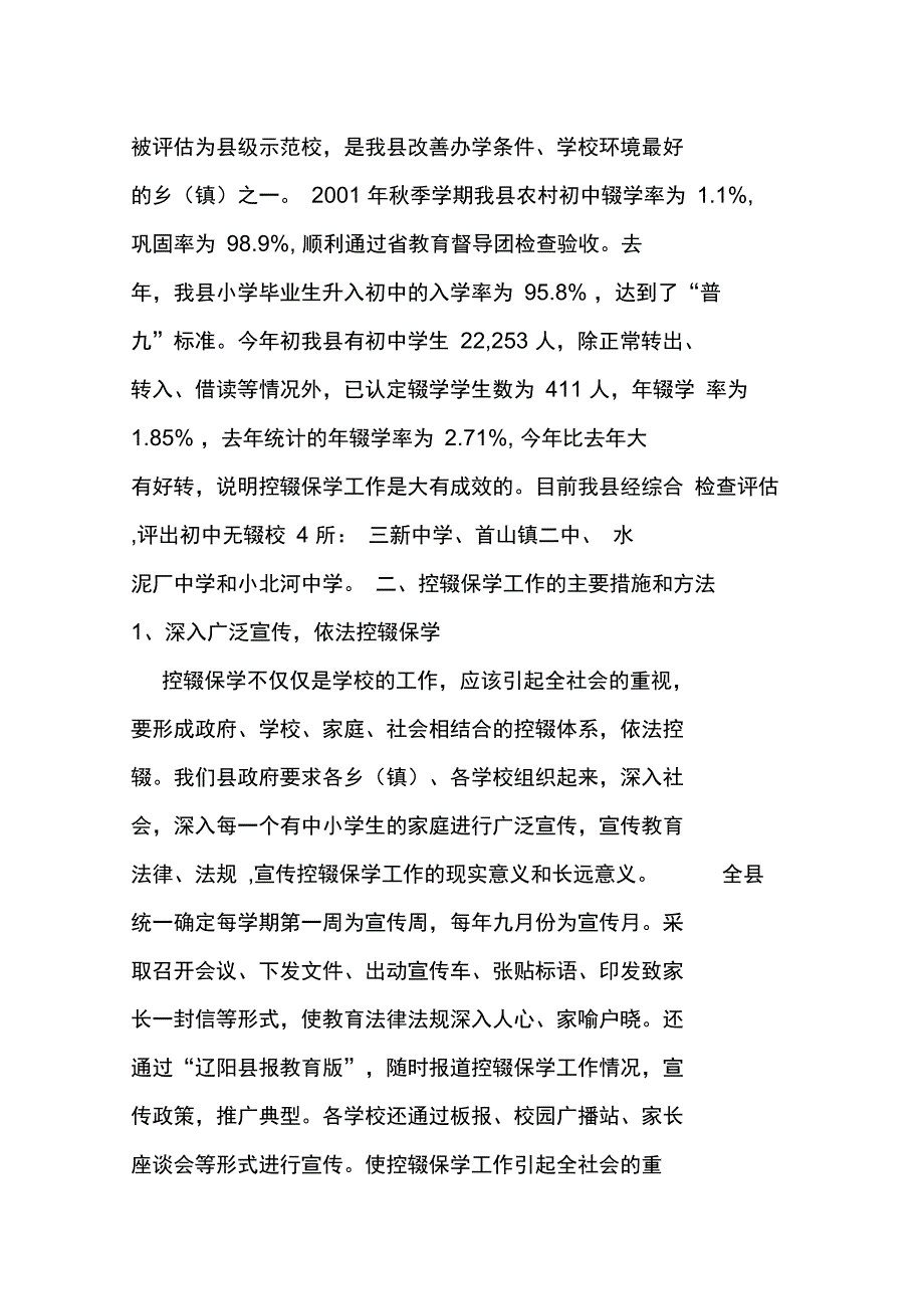 控辍保学工作情况汇报_第2页