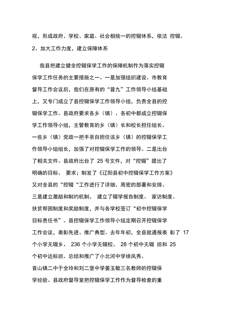 控辍保学工作情况汇报_第3页