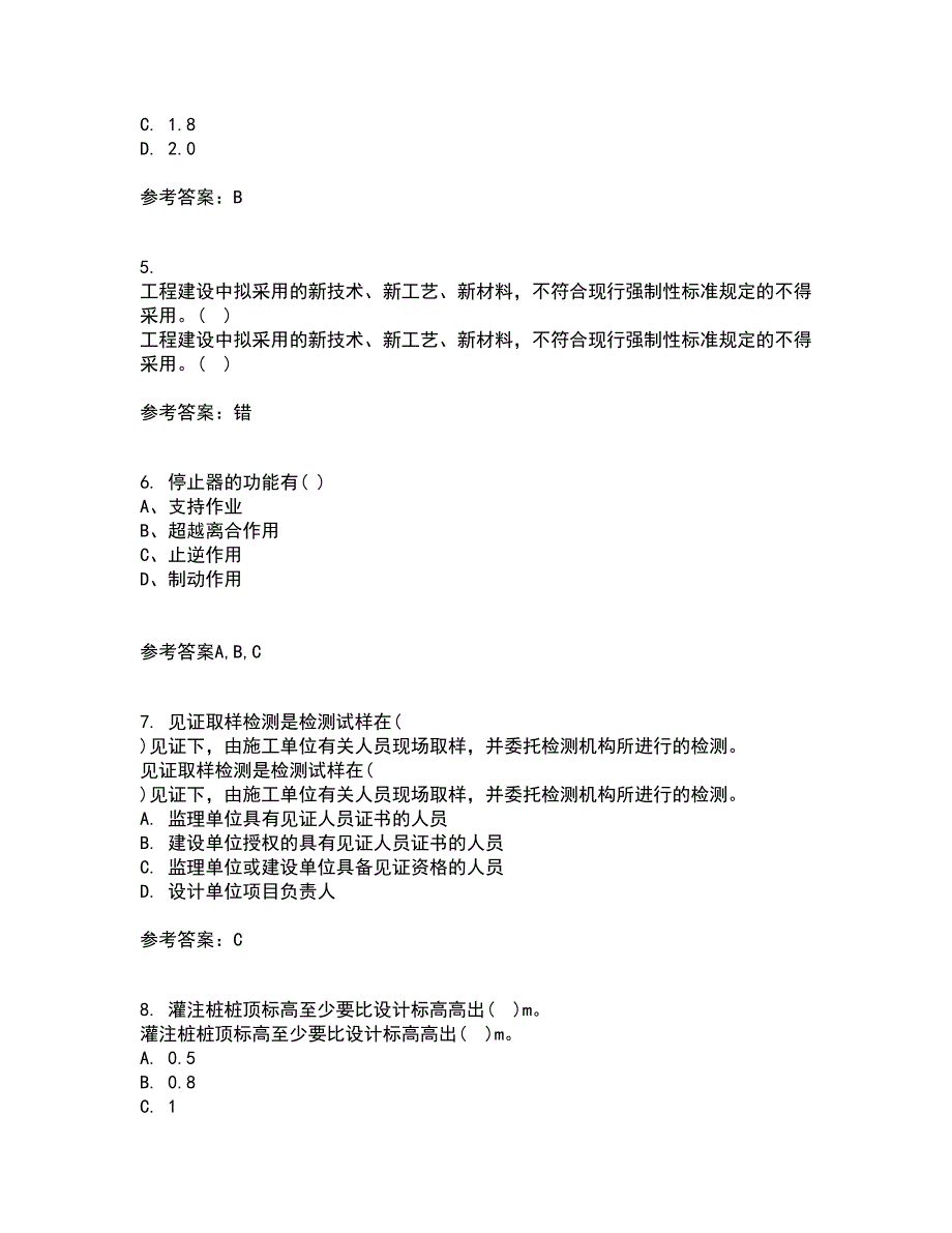 国家开放大学电大21秋《建筑工程质量检验》在线作业一答案参考58_第2页