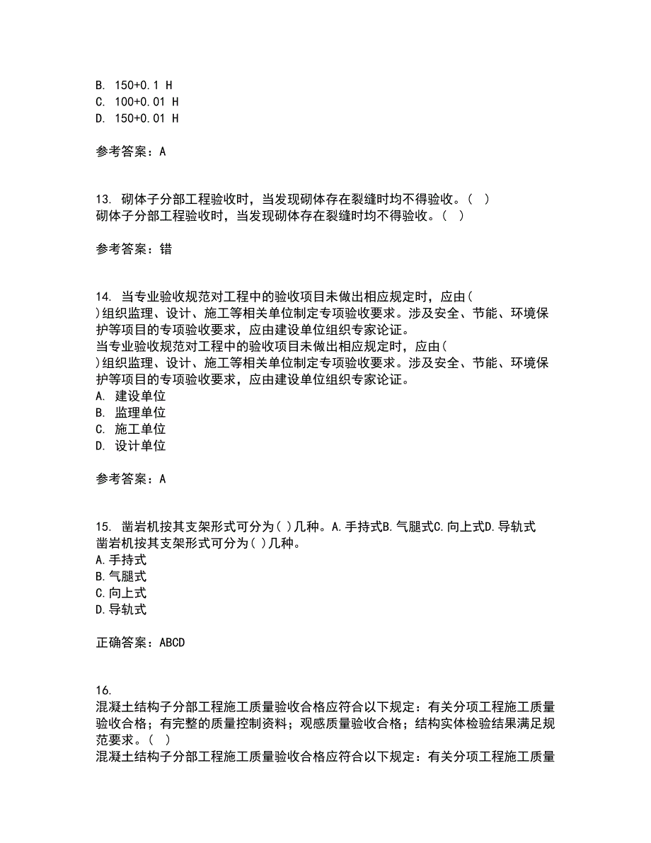 国家开放大学电大21秋《建筑工程质量检验》在线作业一答案参考58_第4页