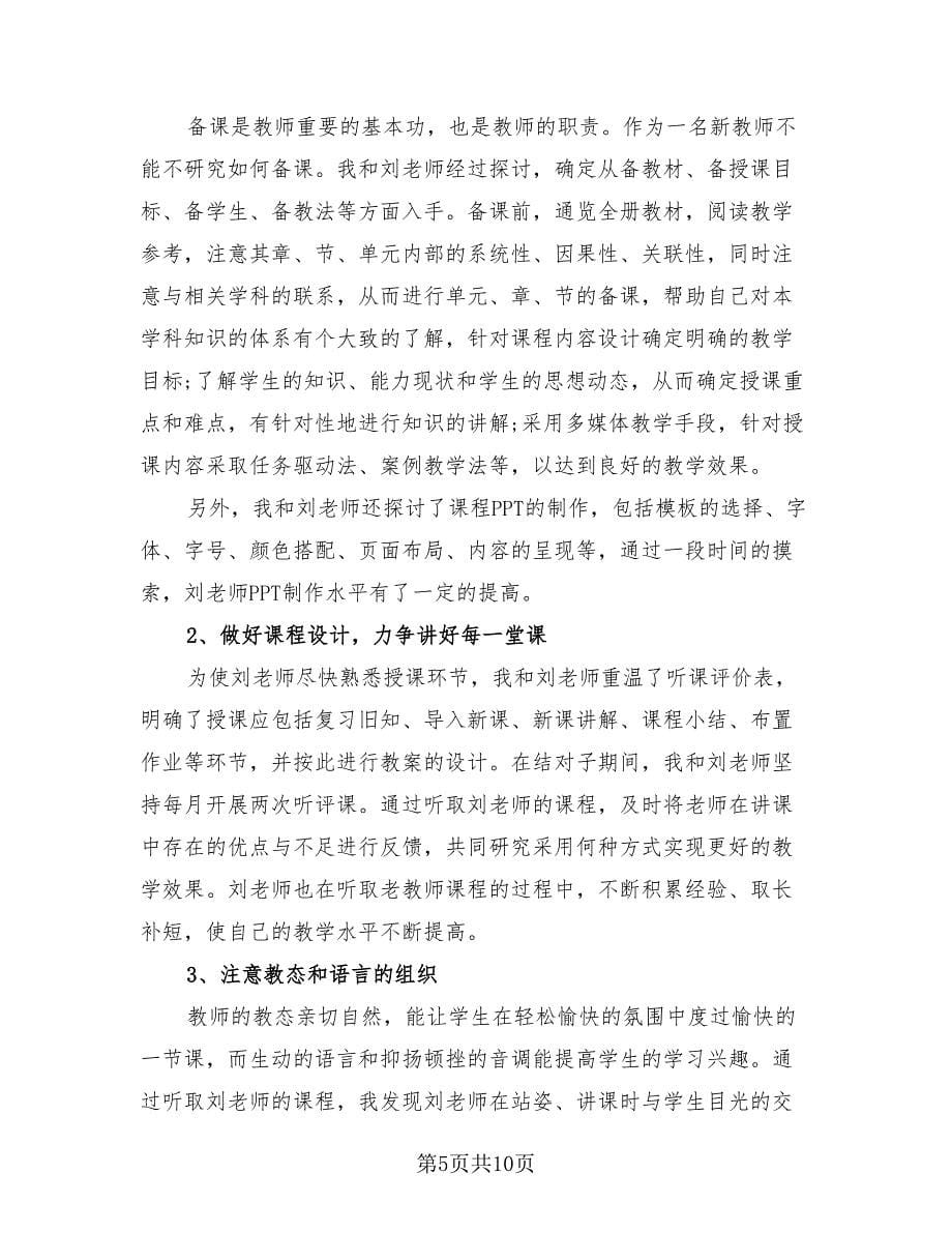 指导培养青年教师总结_第5页