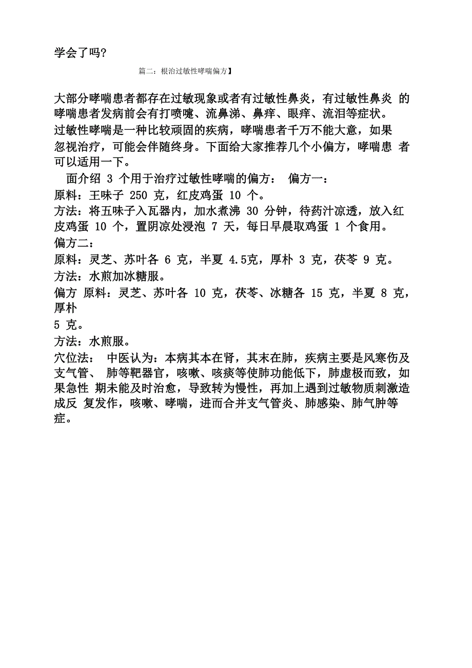 根治过敏性哮喘偏方_第4页