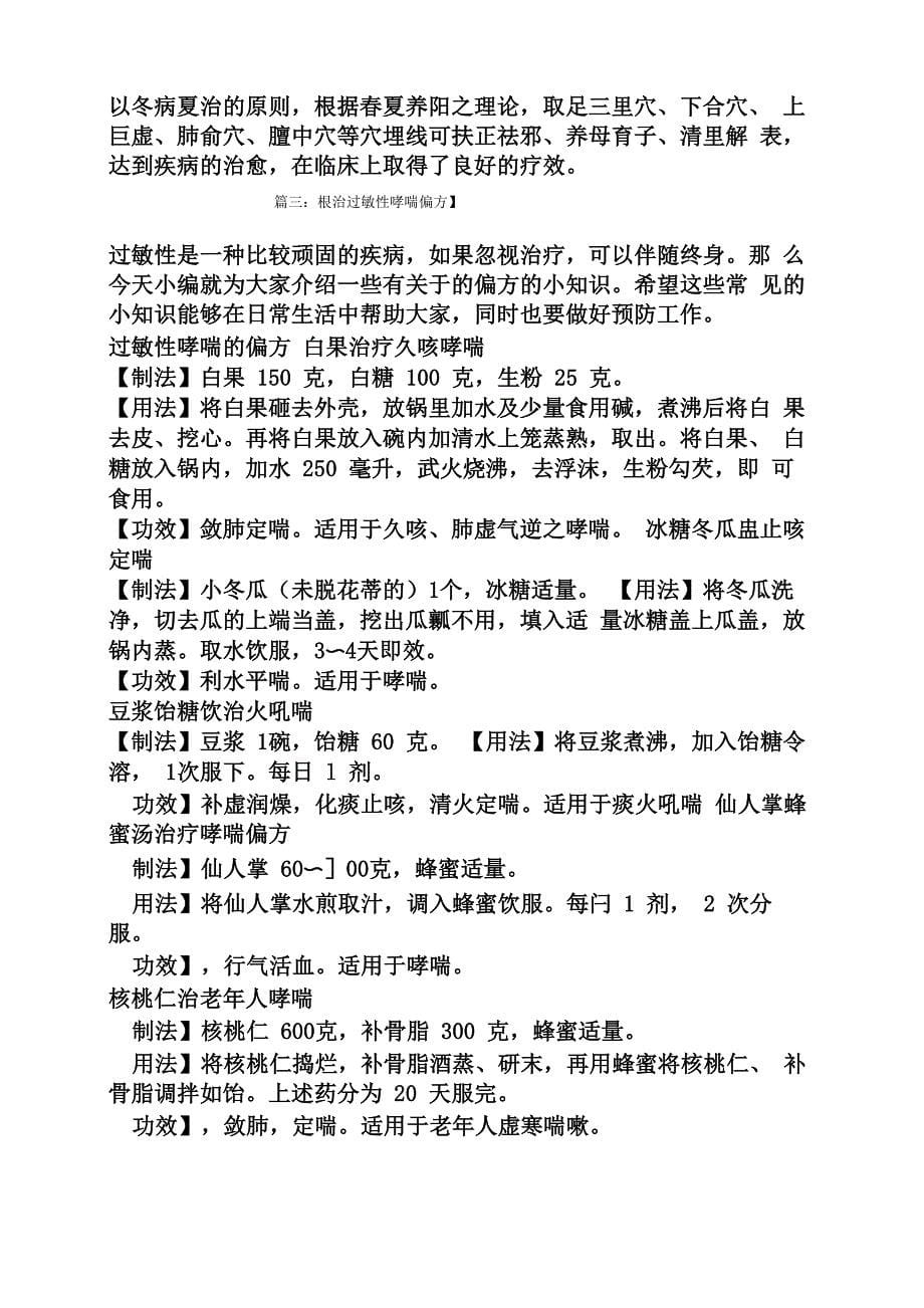 根治过敏性哮喘偏方_第5页