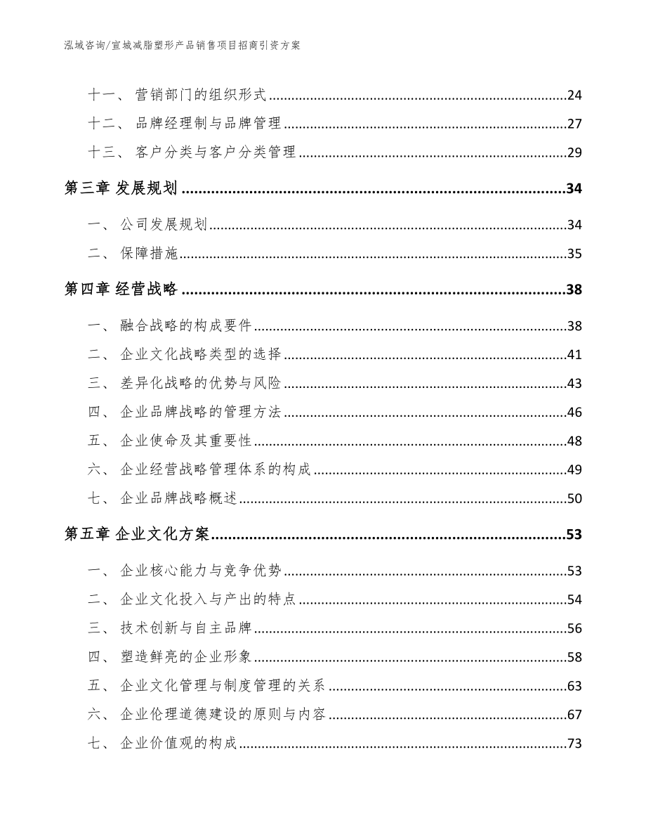 宣城减脂塑形产品销售项目招商引资方案_第3页