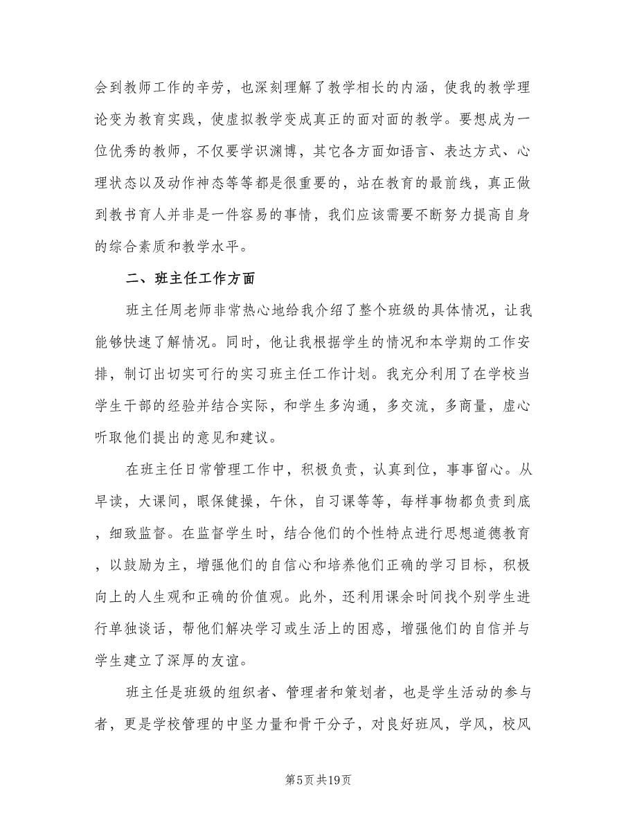 大学生认知顶岗实习报告总结（5篇）.doc_第5页