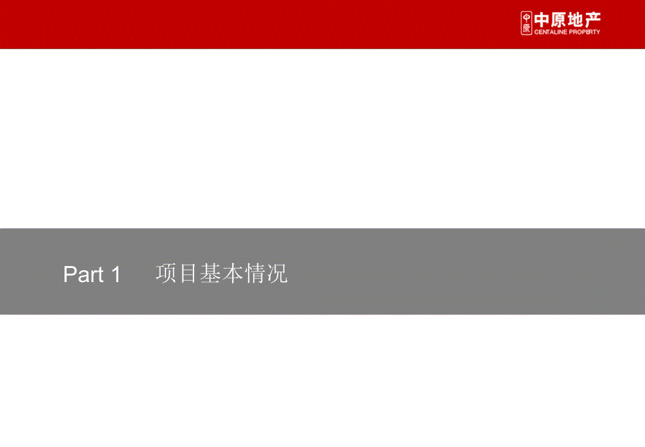 中原佛山市广佛新世界都市综合体项目定位演绎及方向_第3页