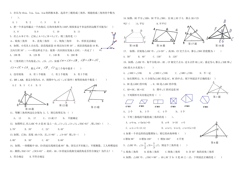 第七章三角形_第1页