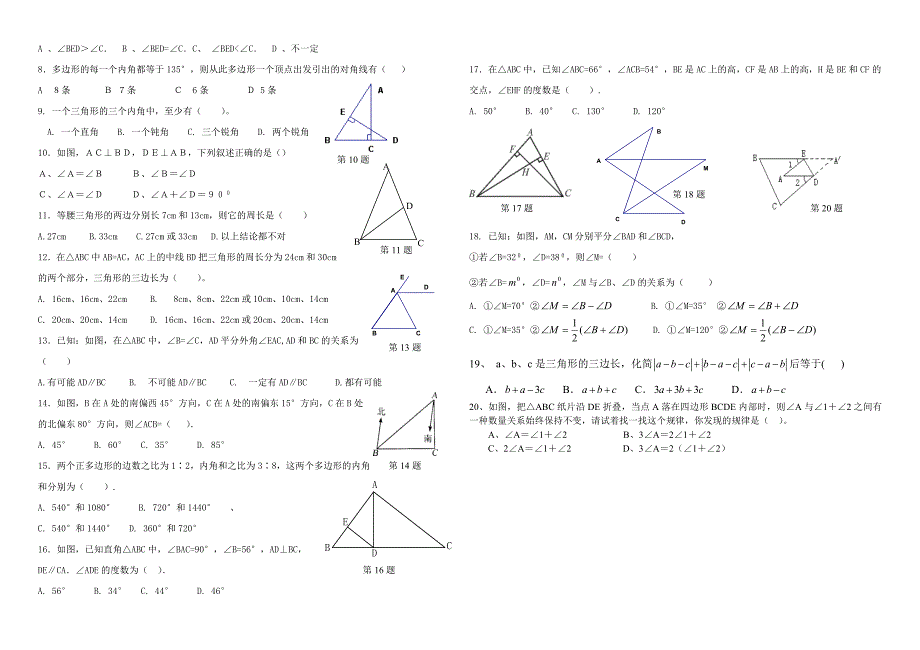 第七章三角形_第2页