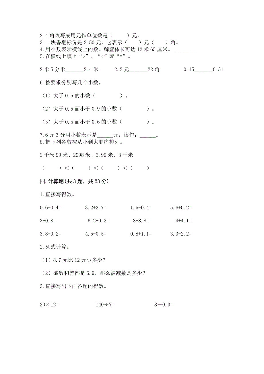 北京版三年级下册数学第七单元-小数的初步认识-测试卷及参考答案.docx_第2页